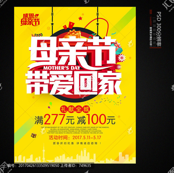 母親節,母親節海報