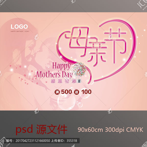 母親節(jié)海報(bào)