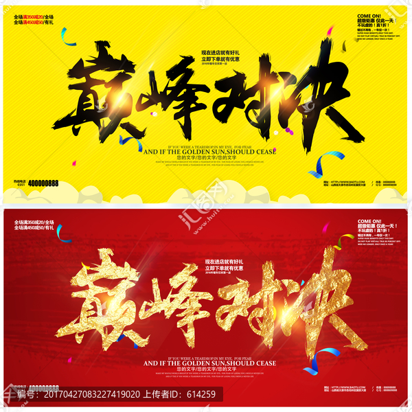 巔峰對(duì)決