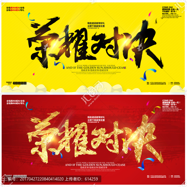 榮耀對決