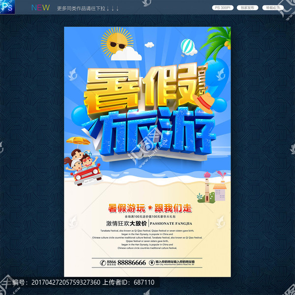 暑假旅游