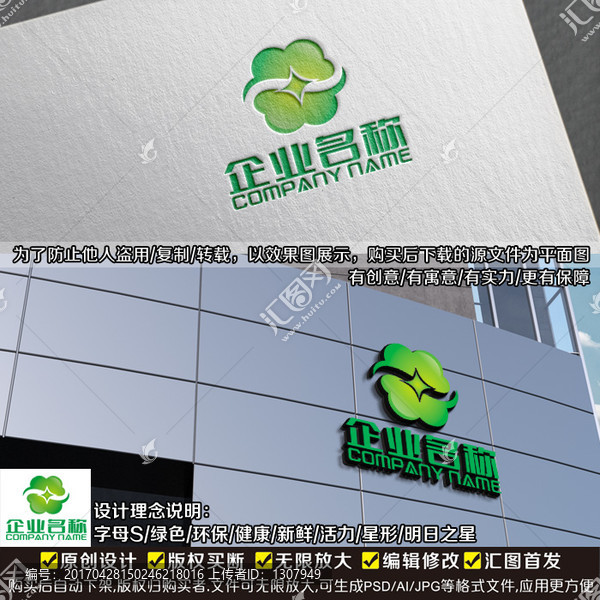 绿色生物LOGO