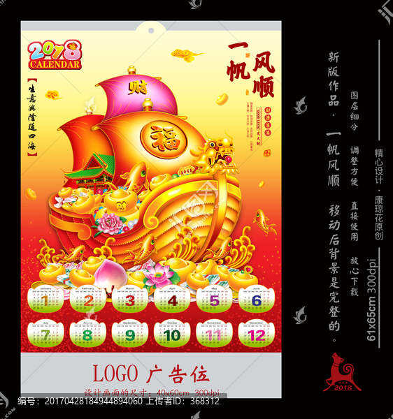 2018掛歷,一帆風(fēng)順