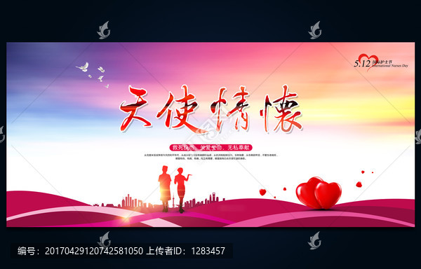 天使情懷,護士節(jié)展板