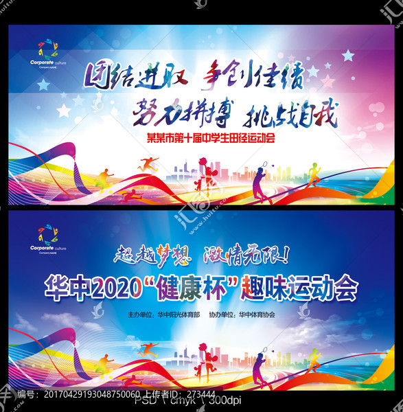 運(yùn)動(dòng)會(huì)背景