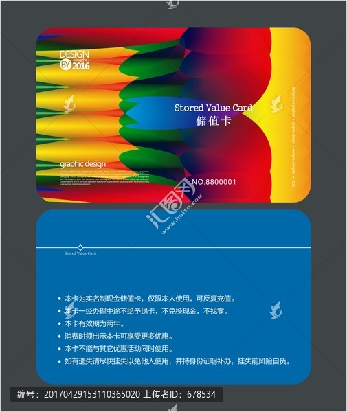 暖色多彩會員卡,儲值卡