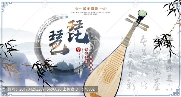 中國風琵琶海報設計