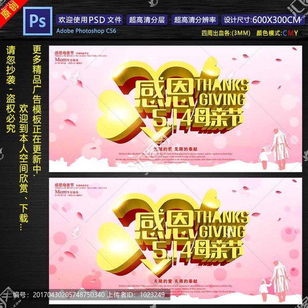 感恩母親節(jié)海報