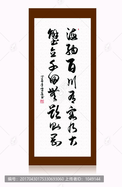 海納百川,有容乃大