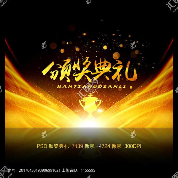 頒獎(jiǎng)典禮