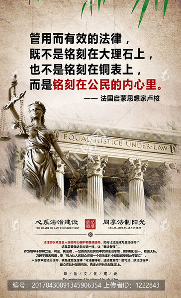 普法宣傳,法律名人名言
