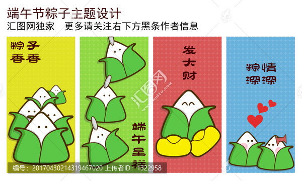 端午節(jié)粽子主題設(shè)計一組
