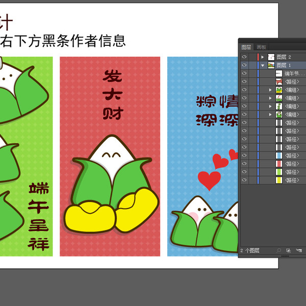 端午節(jié)粽子主題設(shè)計一組