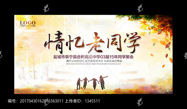 情憶老同學(xué)
