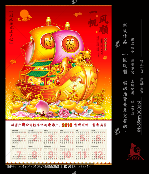 2018掛歷,,一帆風(fēng)順