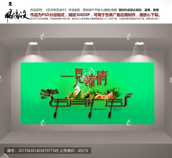 一見粽情