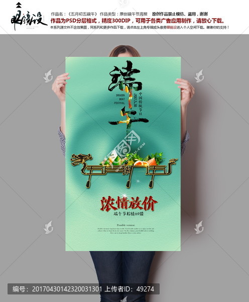 端午節(jié)海報