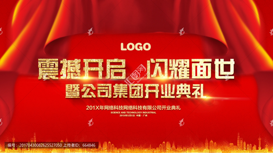 隆重開業(yè)慶典企業(yè)成立儀式平面圖