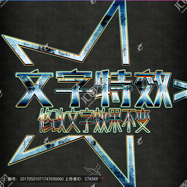 字體特效