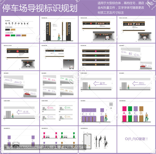 停车场导视系统