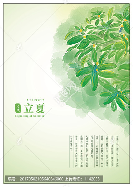 立夏,传统二十四节气系列