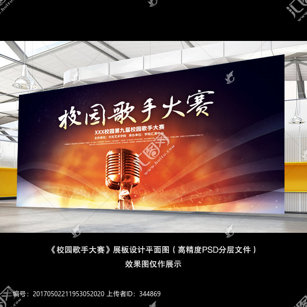 校園歌手大賽,平面圖
