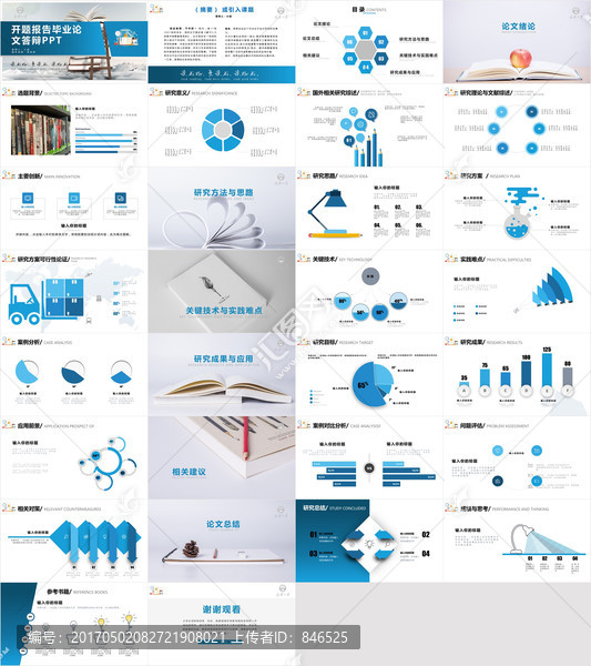 简约答辩开题报告ppt模板