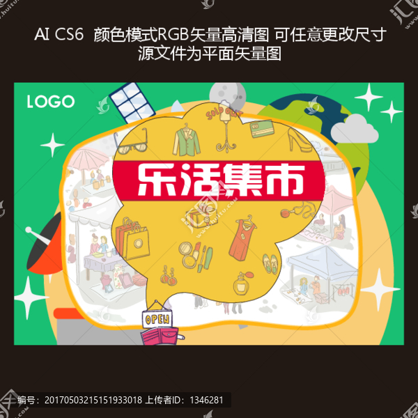樂(lè)活集市