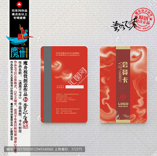 高檔會(huì)員卡