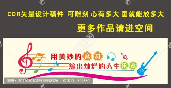 音樂教室文化墻