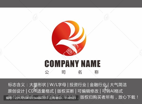 大鵬標(biāo)志,W和L字母