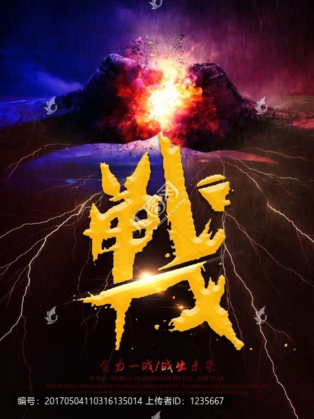 戰(zhàn),激勵海報