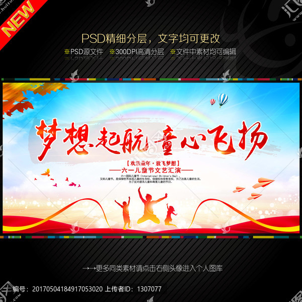 六一兒童節(jié)