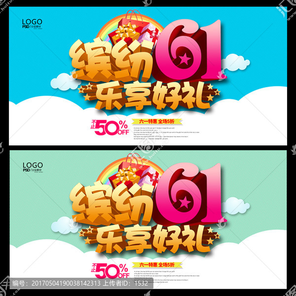 61兒童節(jié)