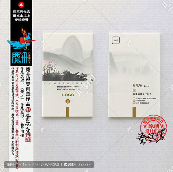 中國風名片
