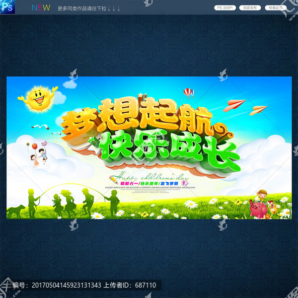 夢想起航快樂成長