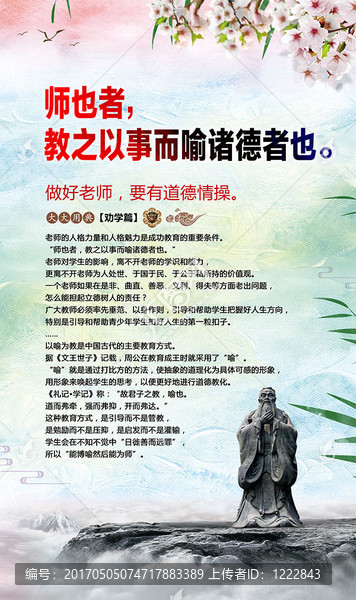 校園文化,師德師風(fēng)建設(shè)宣傳展板
