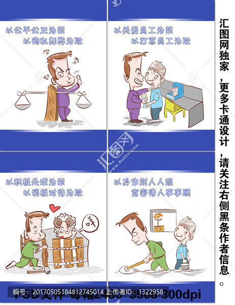 企业公司车间文化规章漫画海报