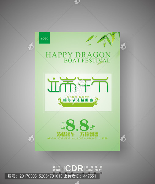 端午節(jié)海報