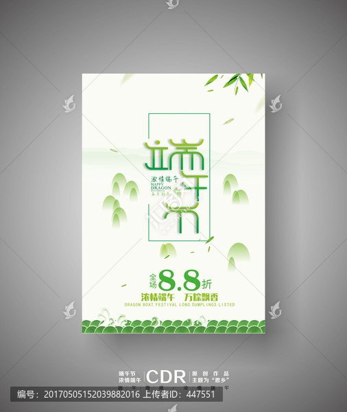 端午節(jié)海報(bào)