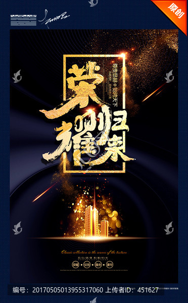 榮耀歸來