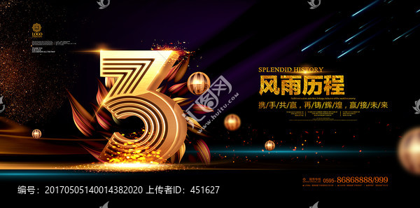 數(shù)字3,周年慶,倒計(jì)時(shí)
