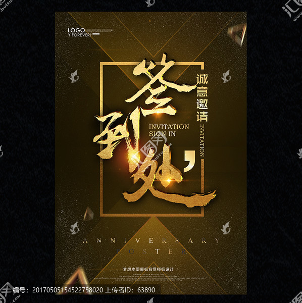 簽到處