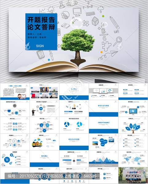 簡約動態(tài)畢業(yè)答辯開題報告ppt