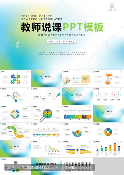 清新动态教师说课信息化教学设计