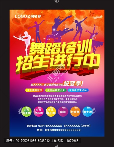舞蹈招生海報