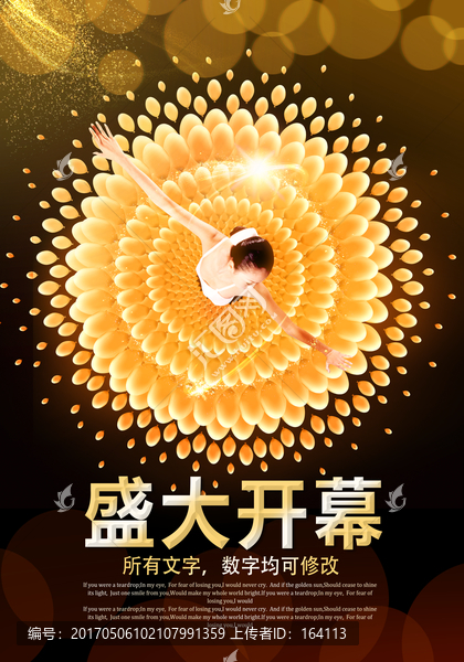 盛大開幕