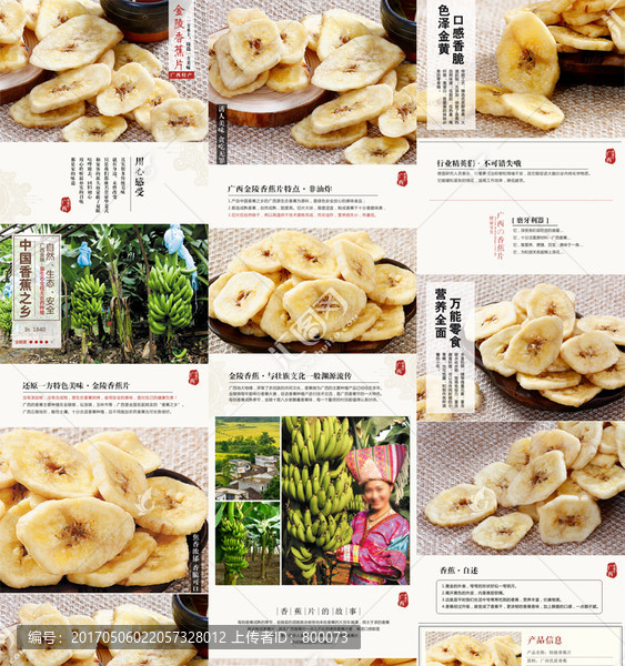 香蕉片详情页模板