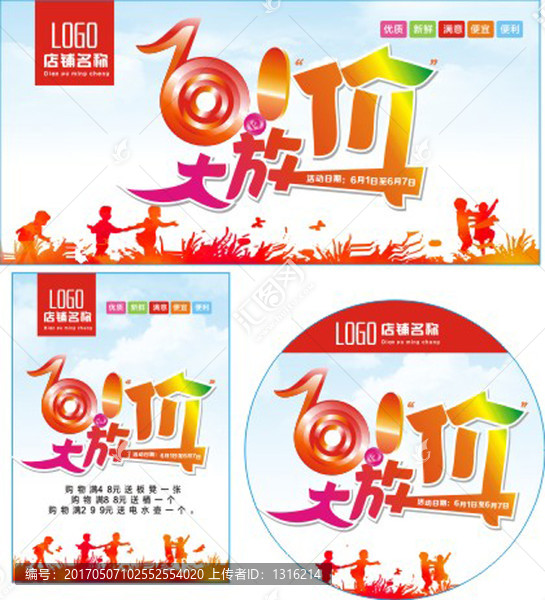 61大放價海報,兒童節(jié)海報