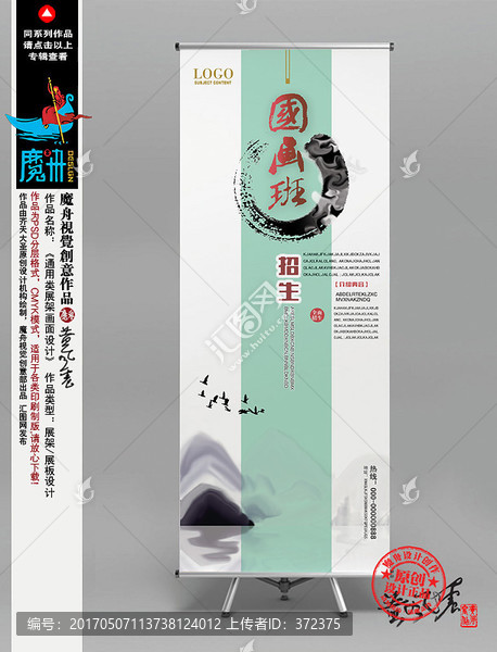 國(guó)畫(huà)班招生x展架